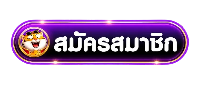 ปุ่มสมัครสมาชิกผ่าน AllShark ทางเข้า